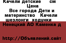 Качели детские 215 см. DONDOLANDIA › Цена ­ 11 750 - Все города Дети и материнство » Качели, шезлонги, ходунки   . Ненецкий АО,Каменка д.